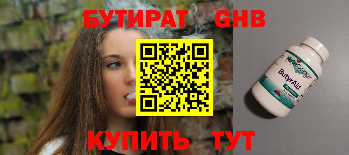 Строитель  Бутират GHB  Вход с VPN 
