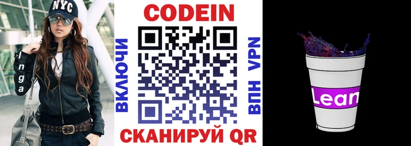 Codein напиток Lean (лин)  закладки  Строитель 