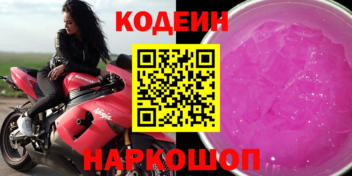 Codein Purple Drank Строитель