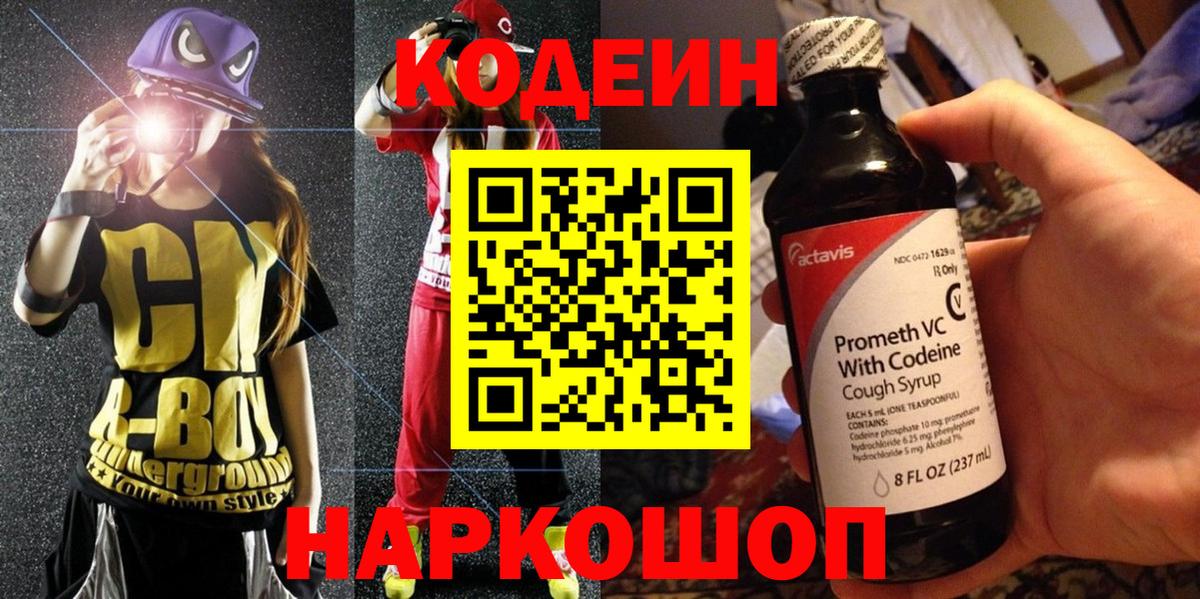 Кодеиновый сироп Lean напиток Lean (лин)  Codein напиток Lean (лин)  Вход с VPN  Строитель 