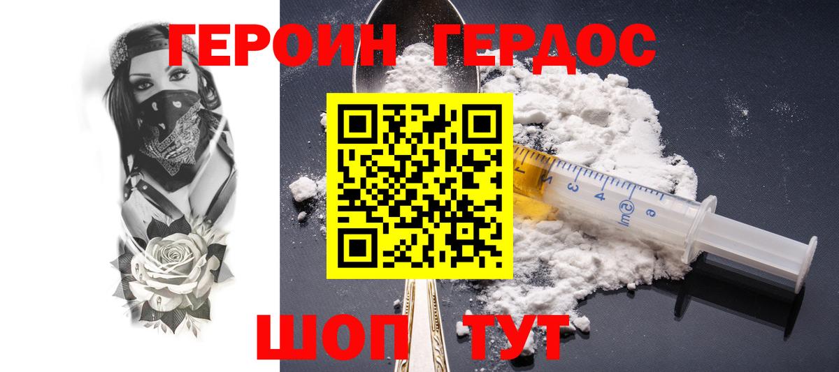 ГЕРОИН герыч Строитель