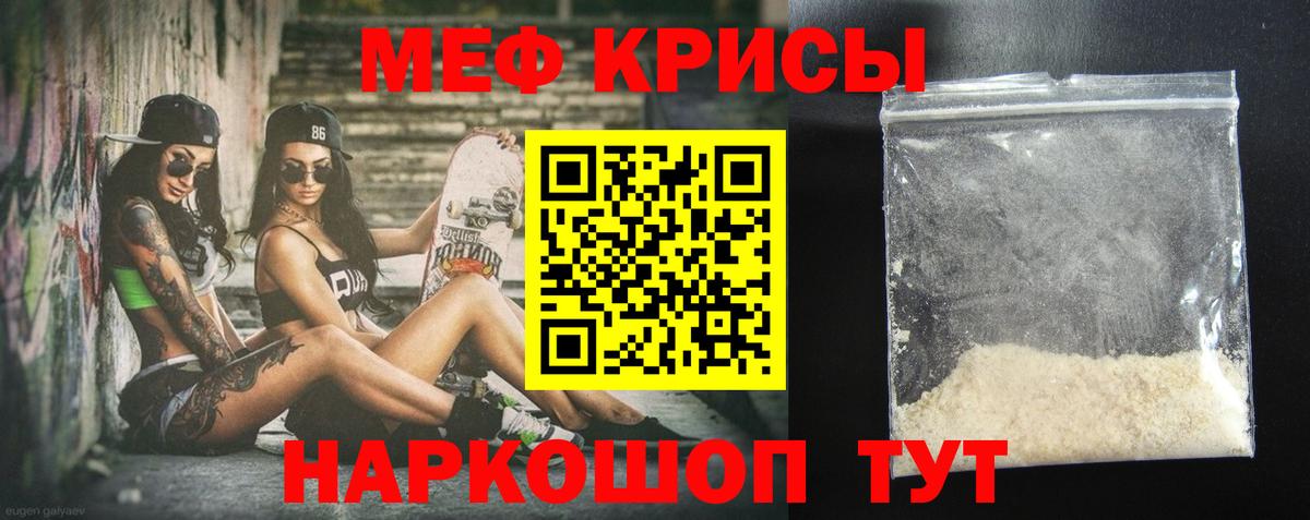 Мефедрон мука  МЯУ-МЯУ  Строитель  МЯУ-МЯУ кристаллы  Вход с VPN 